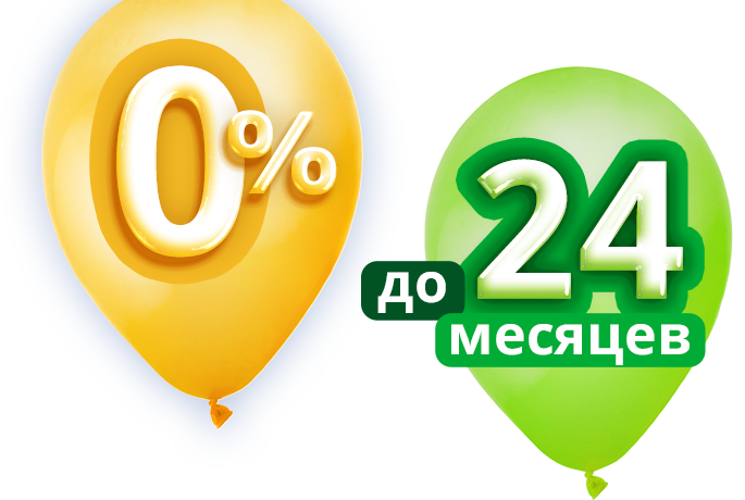 Покупайте в рассрочку — это выгодно!